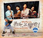 Sang Doo, Lets Go To School ! 尚斗,上學吧!